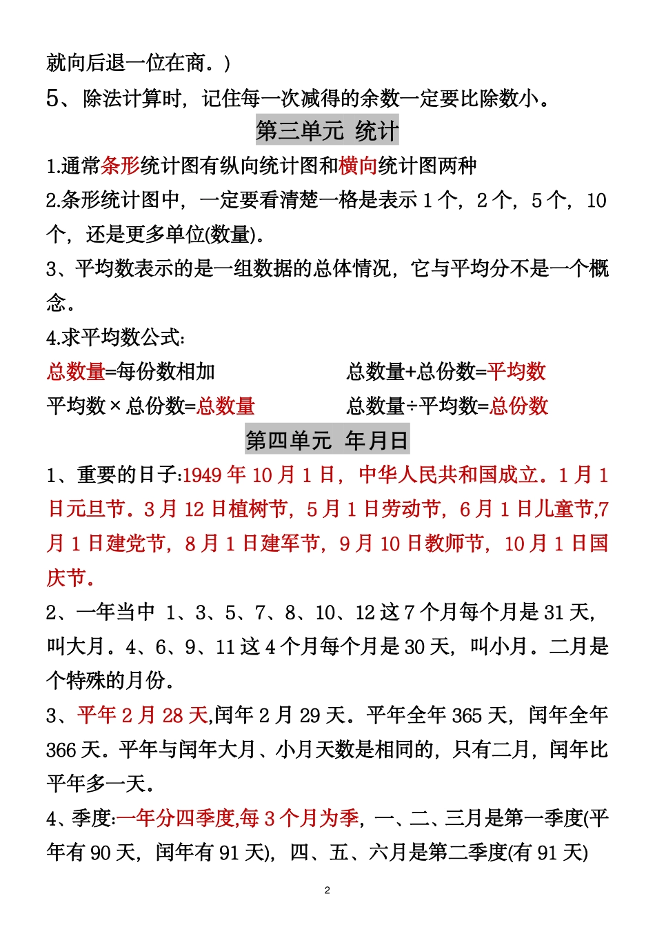 三年级年级数学下册必背汇总_第2页
