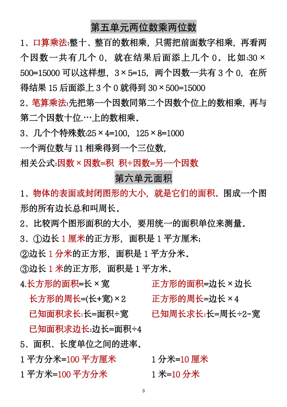 三年级年级数学下册必背汇总_第3页