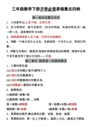 三年级年级数学下册必背汇总