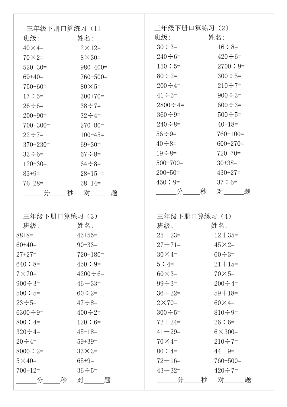 三年级年级数学下册口算题word_第1页
