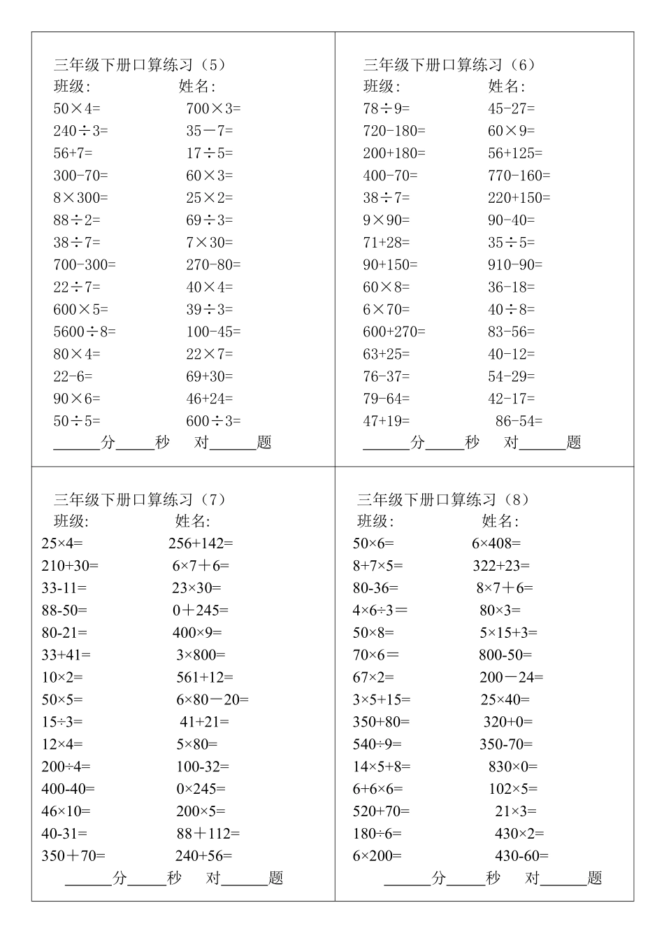 三年级年级数学下册口算题word_第2页