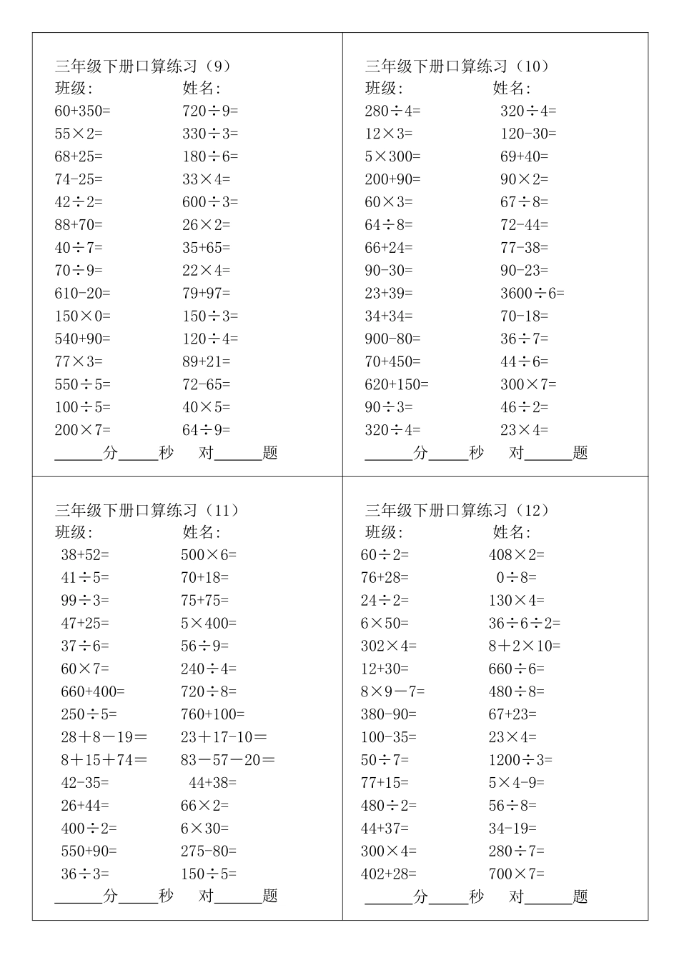 三年级年级数学下册口算题word_第3页