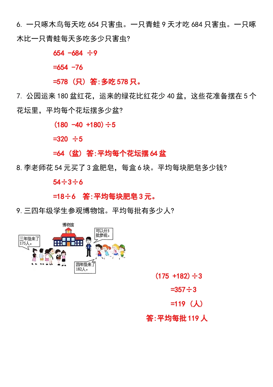 三年级年级数学下册期中高频易错应用题（题）_第2页