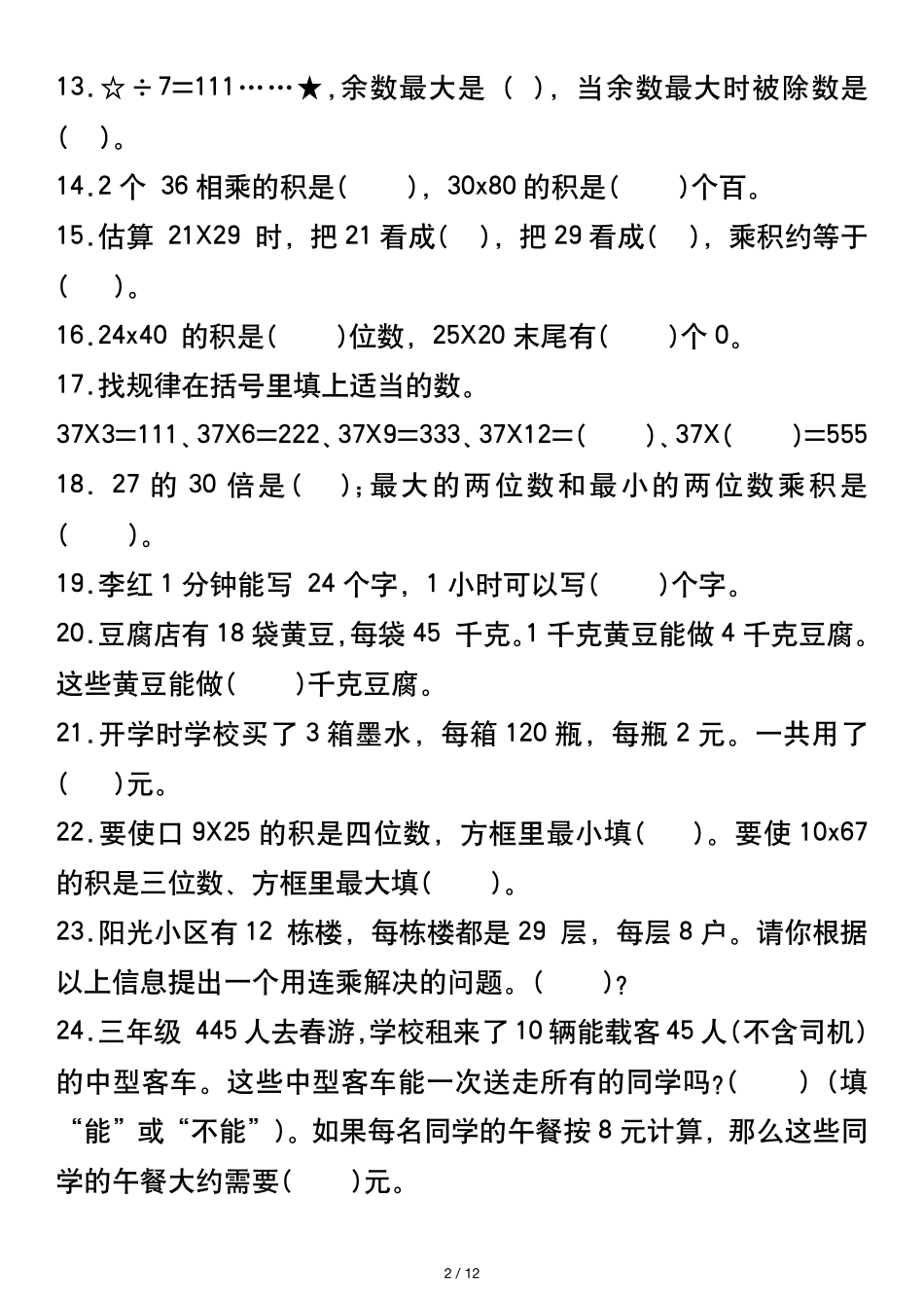 三年级年级下册常考重点易错题拔高练习_第2页