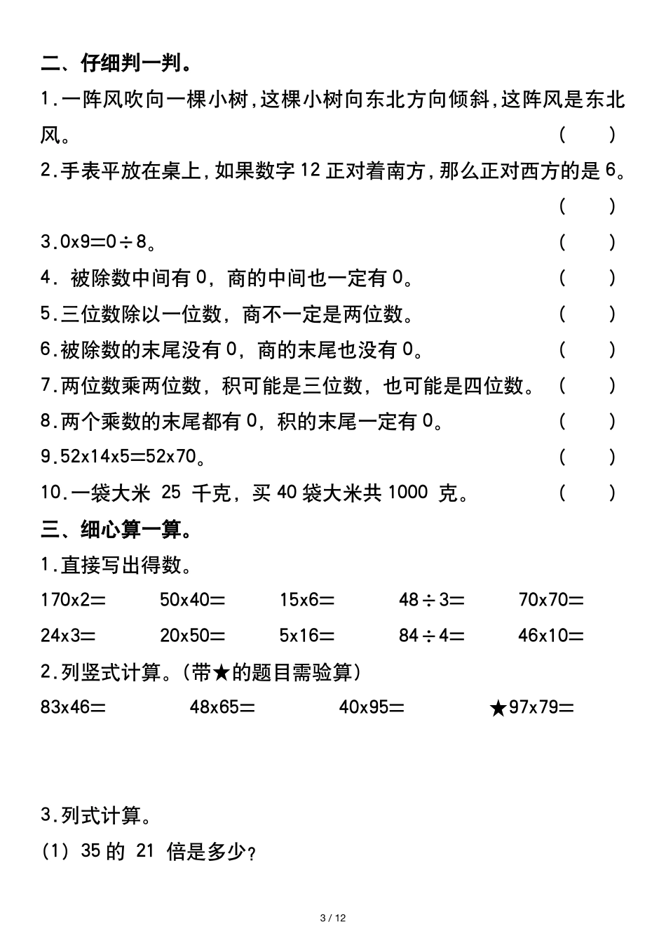 三年级年级下册常考重点易错题拔高练习_第3页