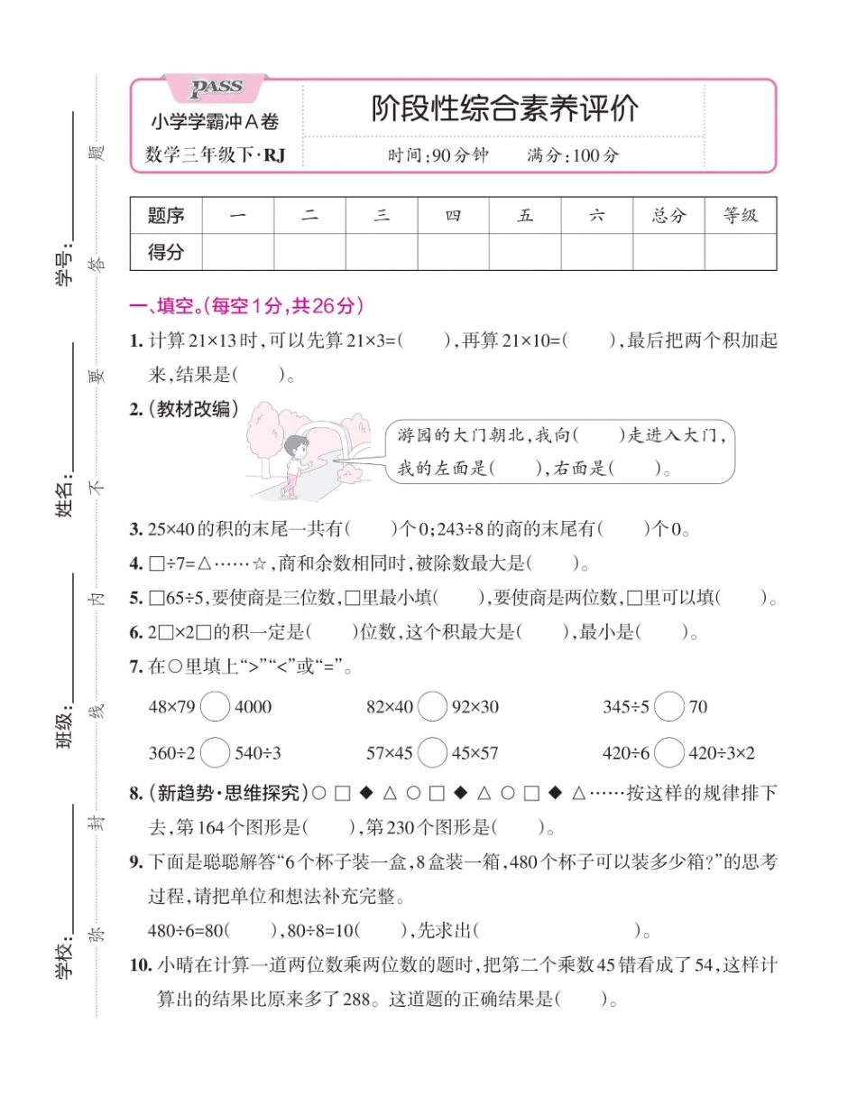 三年级年级下册数学_第1页