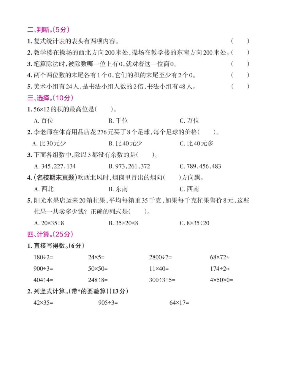 三年级年级下册数学_第2页