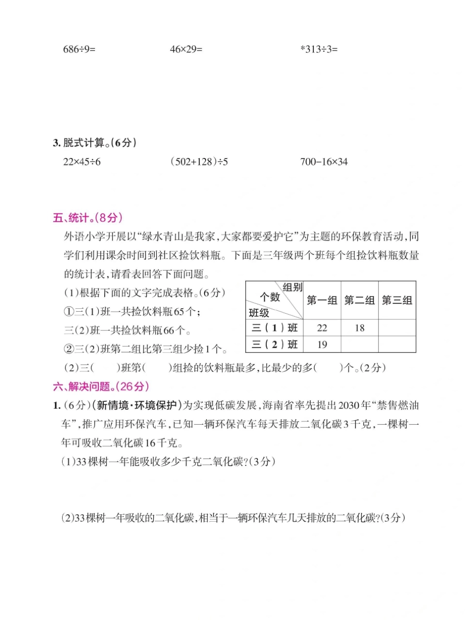 三年级年级下册数学_第3页