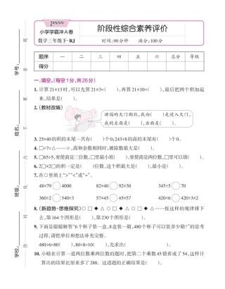 三年级年级下册数学