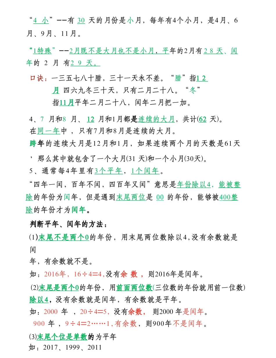 三年级年级下册数学年月日知识点整理_第2页
