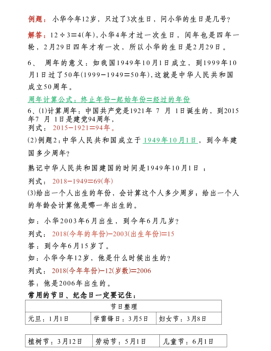 三年级年级下册数学年月日知识点整理_第3页