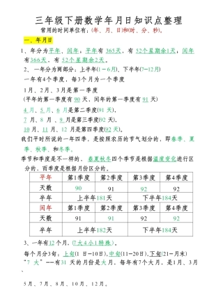 三年级年级下册数学年月日知识点整理