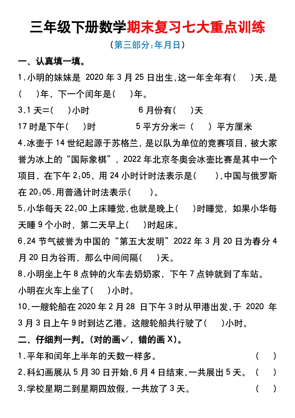 三年级年级下册数学期末复习七大重点训练_第3页