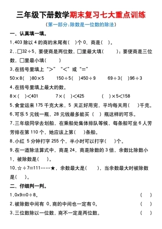三年级年级下册数学期末复习七大重点训练