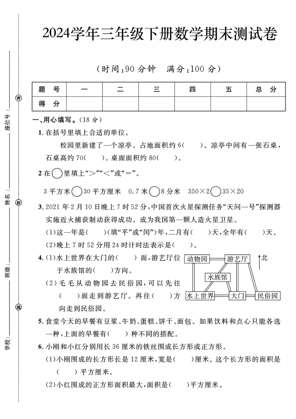 三年级年级下册数学期末试卷_第1页