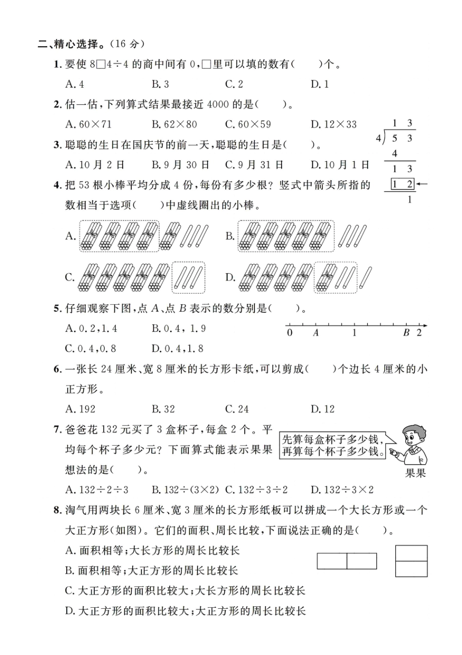 三年级年级下册数学期末试卷_第2页