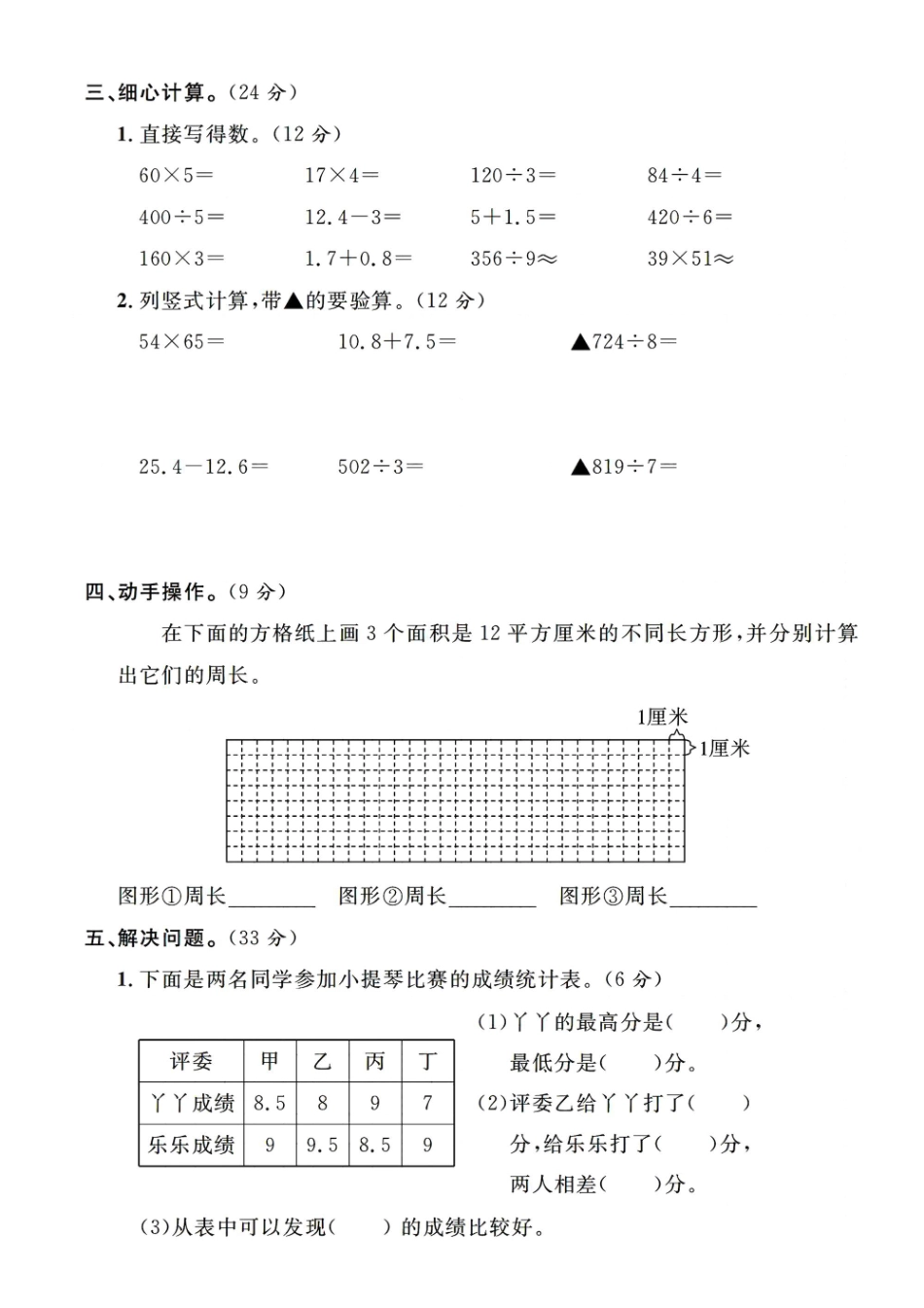三年级年级下册数学期末试卷_第3页