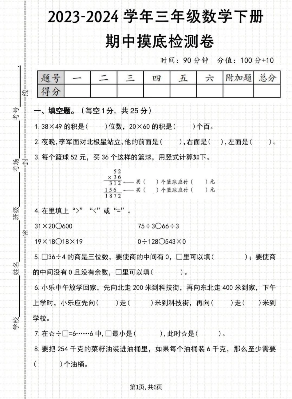 三年级年级下册数学期中检测卷_第1页