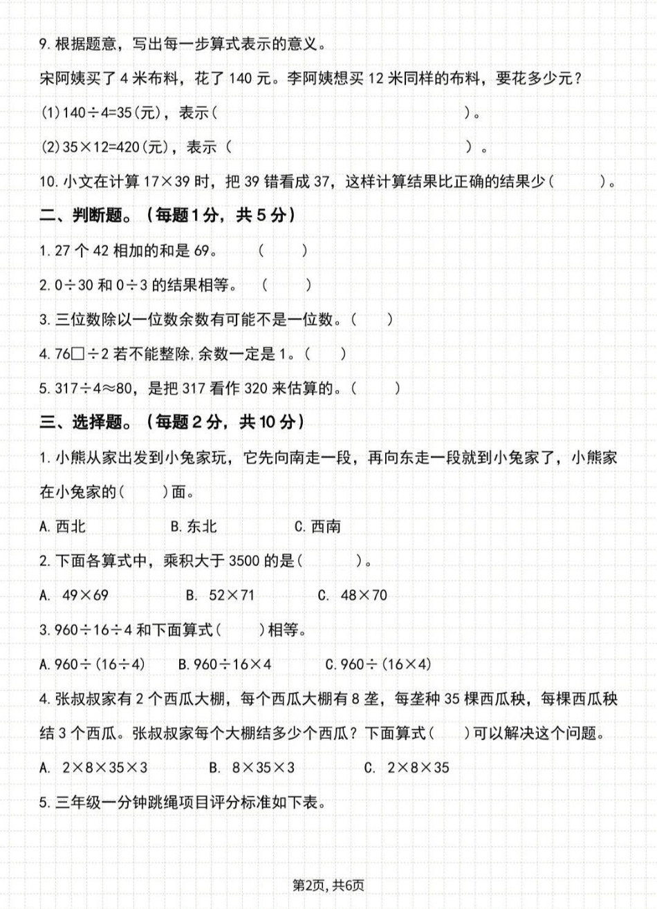 三年级年级下册数学期中检测卷_第2页