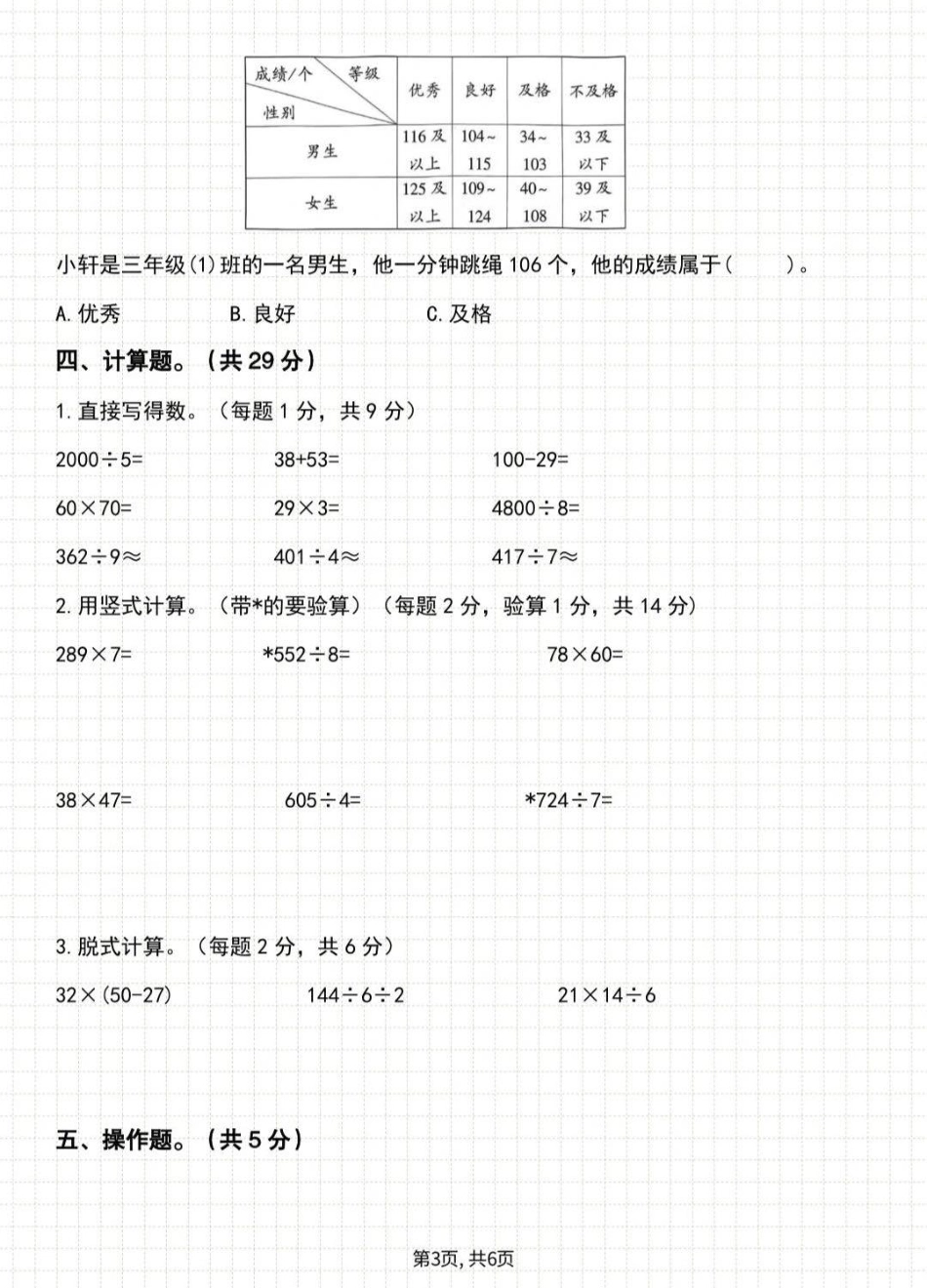 三年级年级下册数学期中检测卷_第3页
