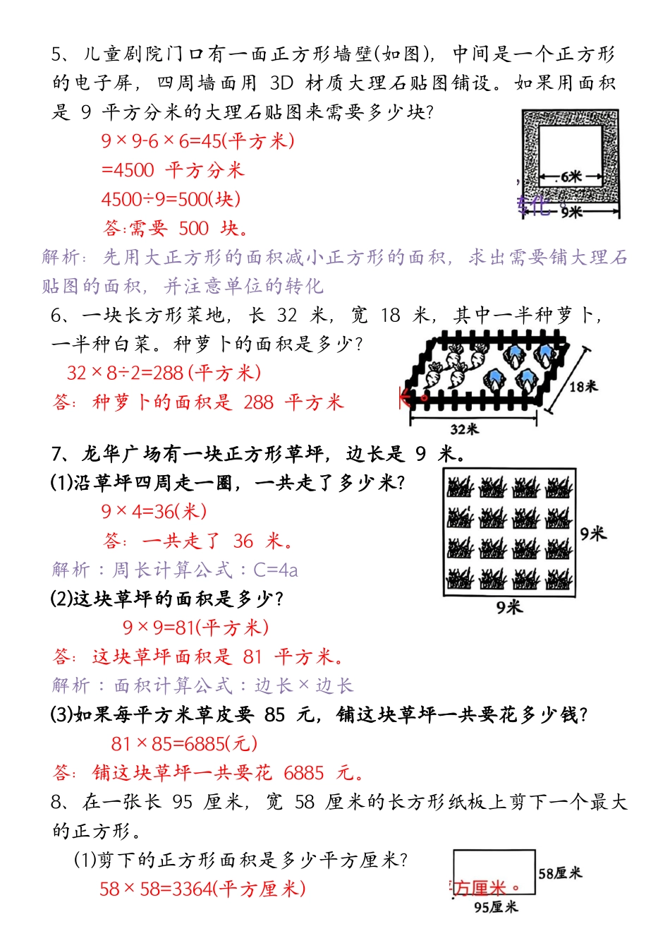 三年级年级下册数学求图形周长面积专项练习_第3页