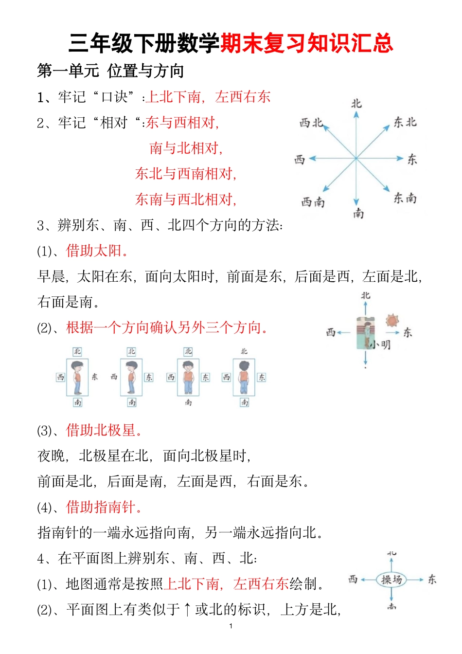 三年级年级下册数学全册重点知识汇总word_第1页