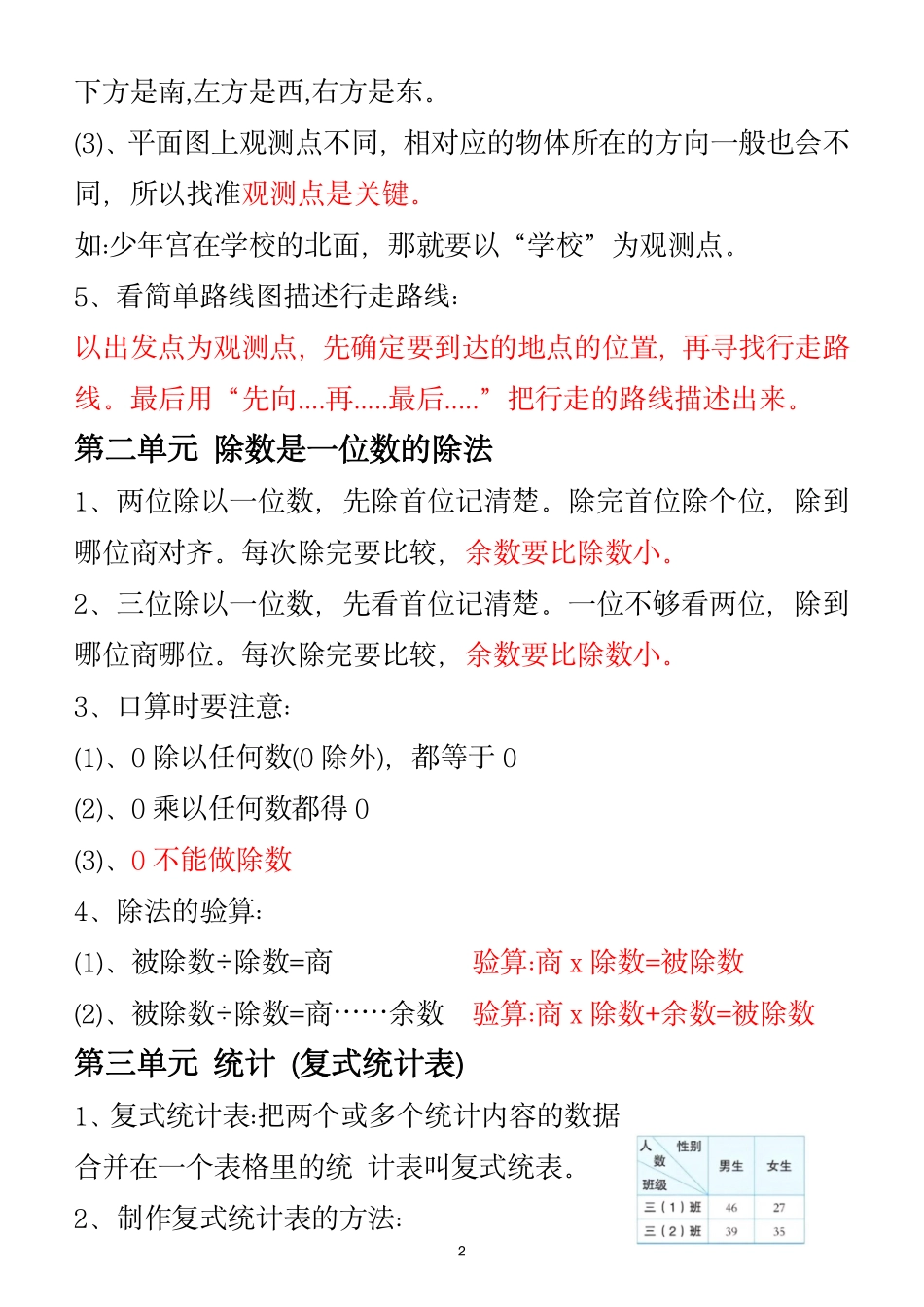 三年级年级下册数学全册重点知识汇总word_第2页