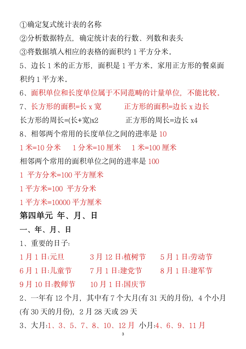 三年级年级下册数学全册重点知识汇总word_第3页