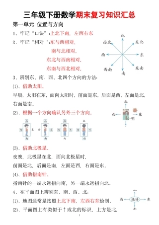 三年级年级下册数学全册重点知识汇总word