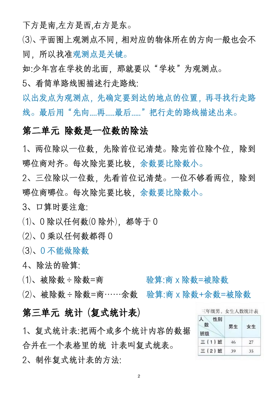 三年级年级下册数学全册重点知识汇总_第2页