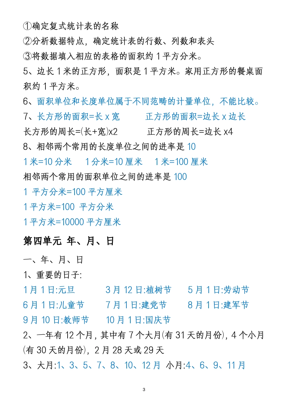 三年级年级下册数学全册重点知识汇总_第3页
