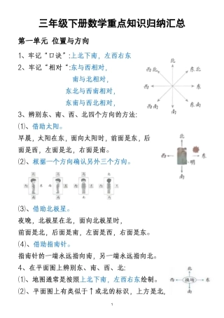 三年级年级下册数学全册重点知识汇总