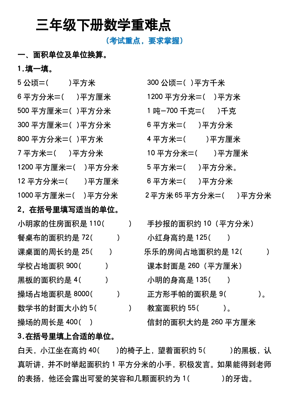 三年级年级下册数学重难点面积专项练习_第1页