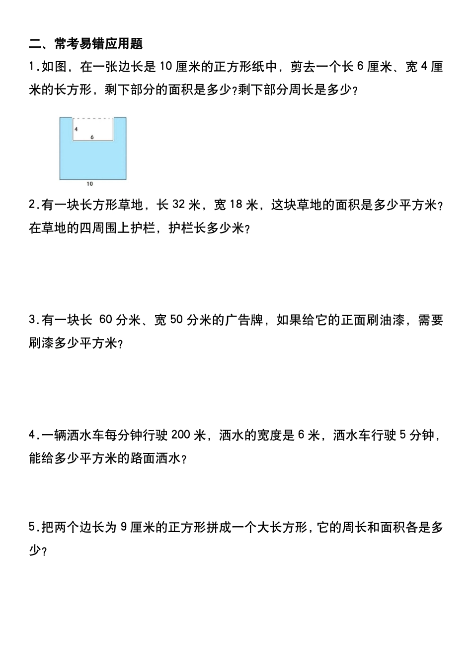 三年级年级下册数学重难点面积专项练习_第2页