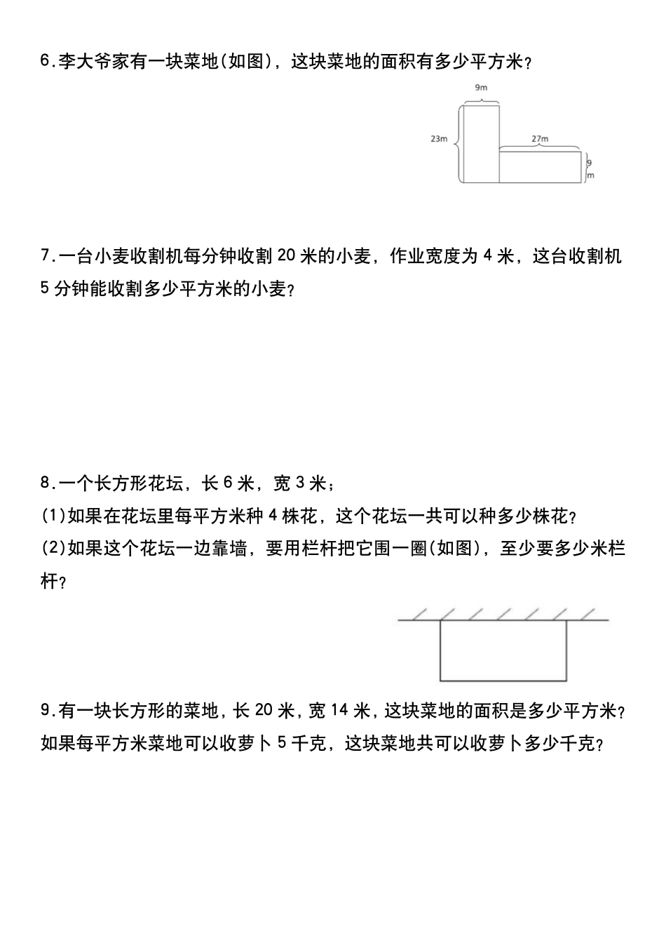三年级年级下册数学重难点面积专项练习_第3页