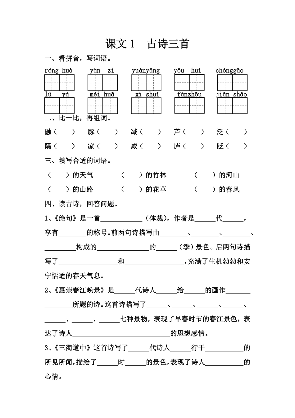 三年级年级下册一课一练完整版word_第1页