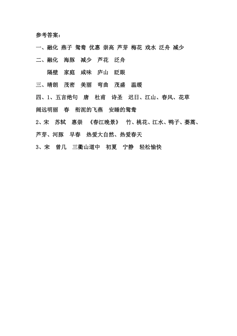 三年级年级下册一课一练完整版word_第2页