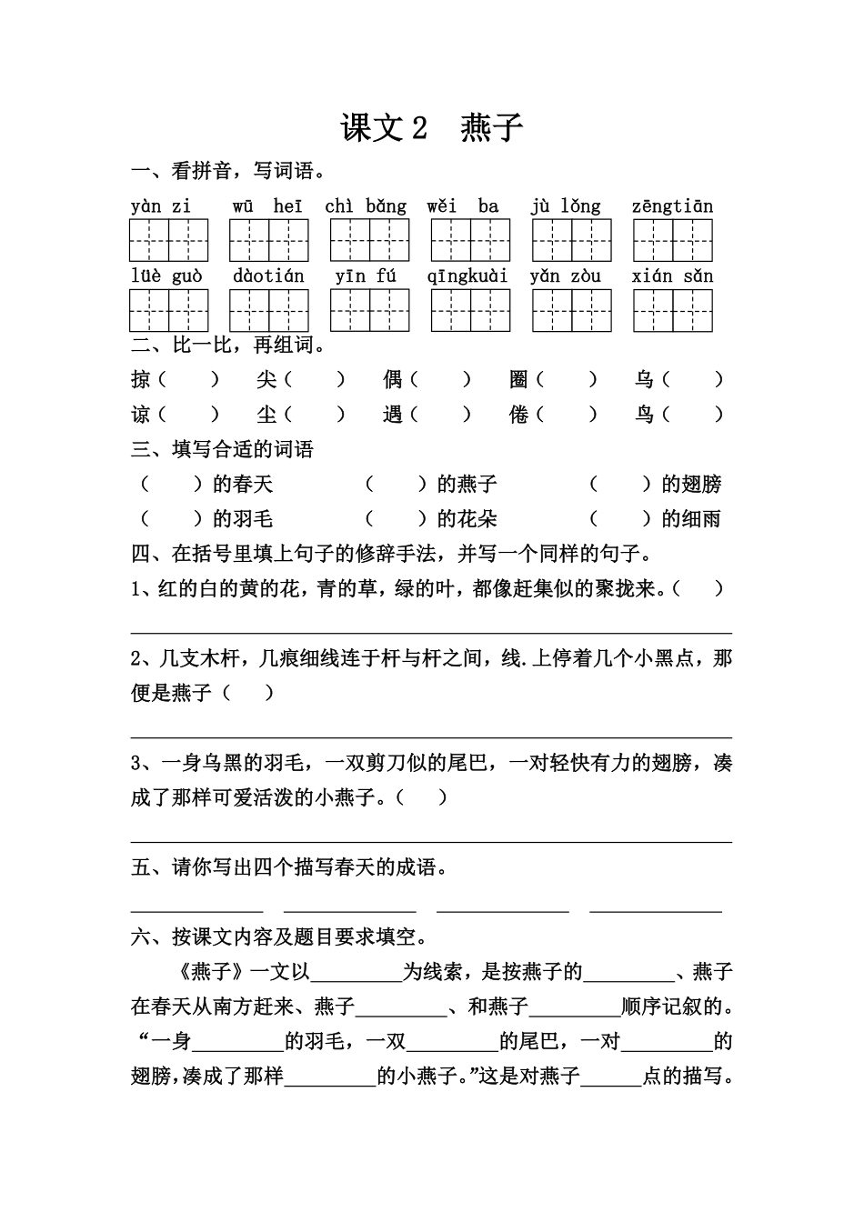 三年级年级下册一课一练完整版word_第3页