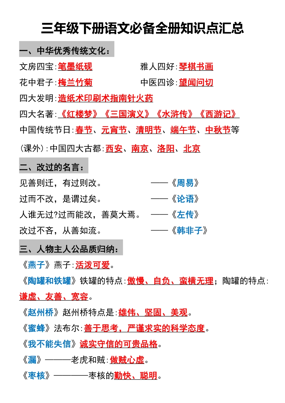 三年级年级下册语文必备全册知识点汇总_第1页