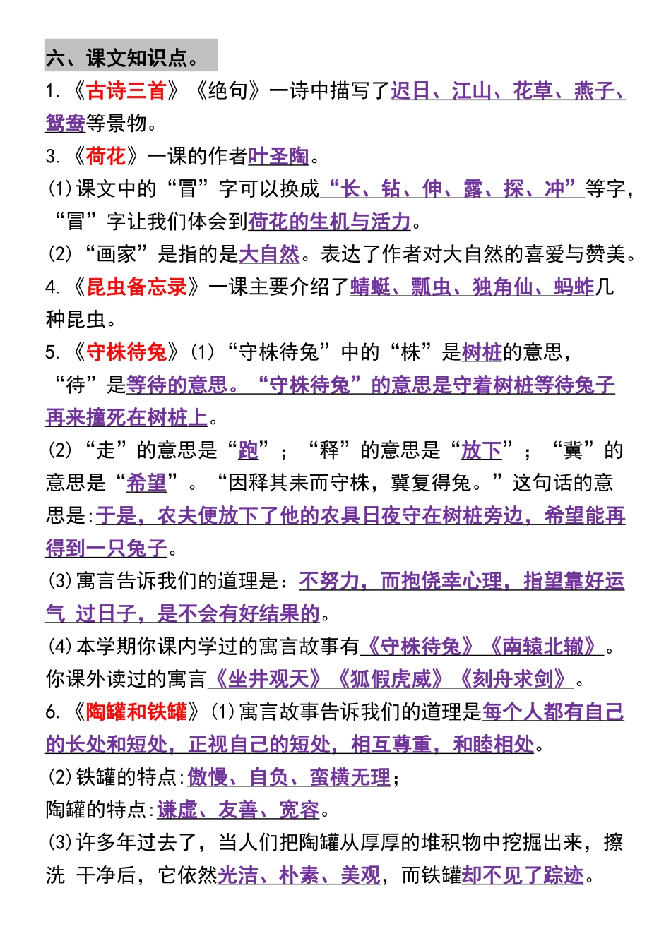 三年级年级下册语文必备全册知识点汇总_第3页