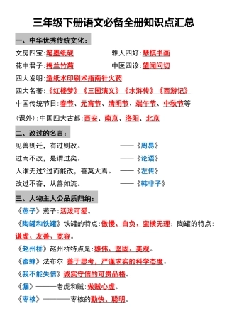 三年级年级下册语文必备全册知识点汇总