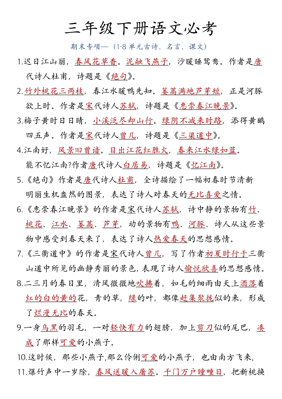 三年级年级下册语文必考_第1页