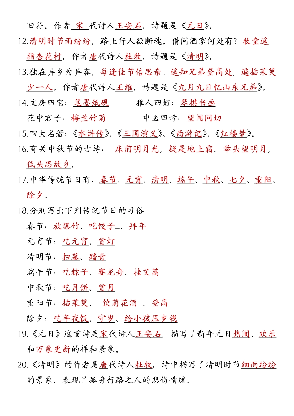 三年级年级下册语文必考_第2页