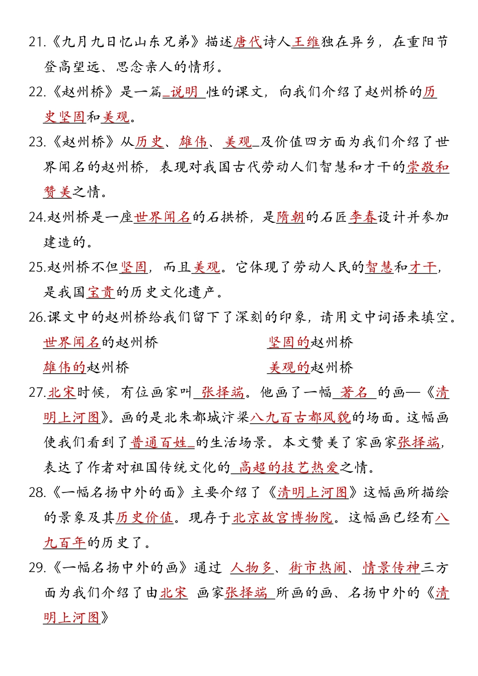 三年级年级下册语文必考_第3页