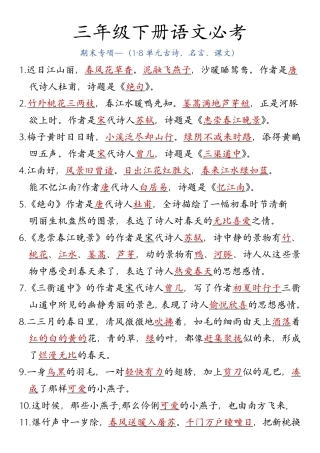三年级年级下册语文必考