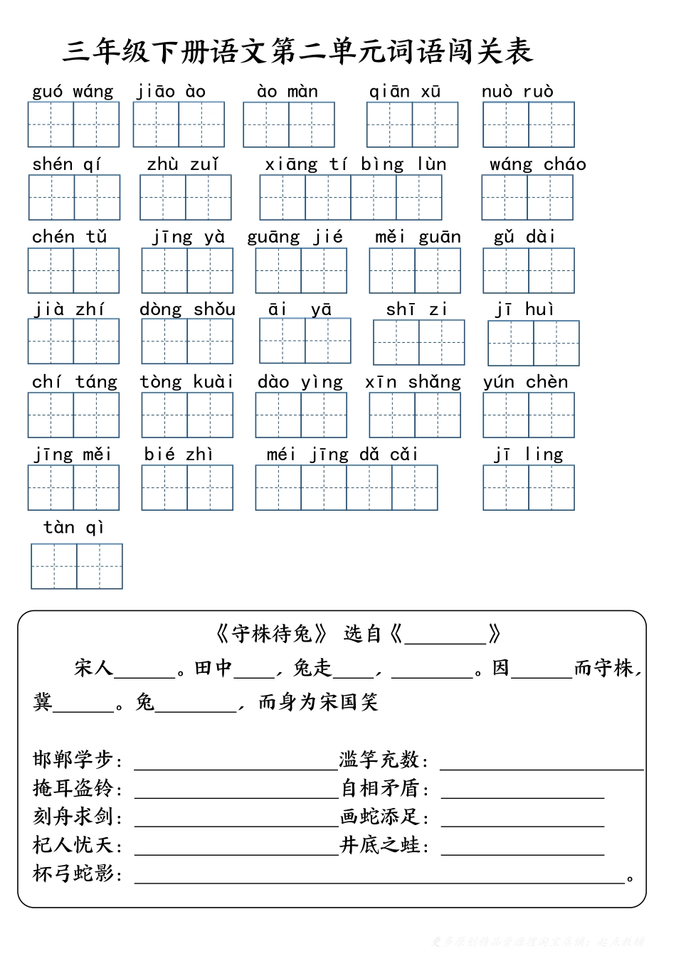 三年级年级下册语文词语闯关表_第2页