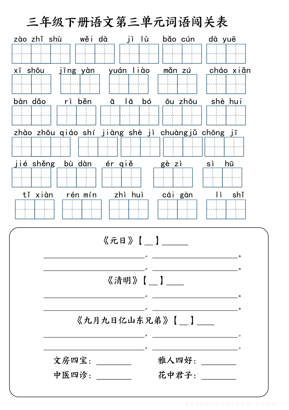 三年级年级下册语文词语闯关表_第3页