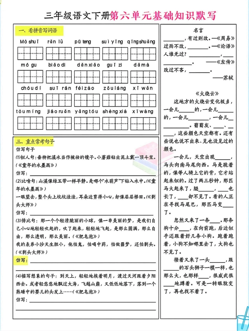 三年级年级下册语文-单元基础知识过关word_第2页