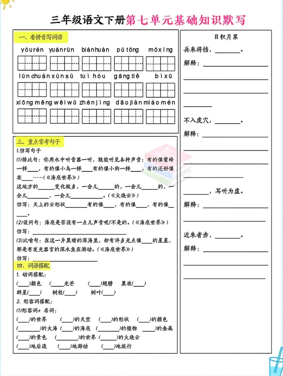 三年级年级下册语文-单元基础知识过关word_第3页