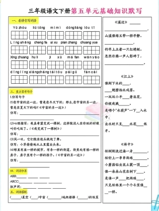 三年级年级下册语文-单元基础知识过关word